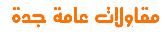 مظلات وسواتر جدة | مظلات سيارات وحدادة وقرميد بانل الفخامة 0556790087